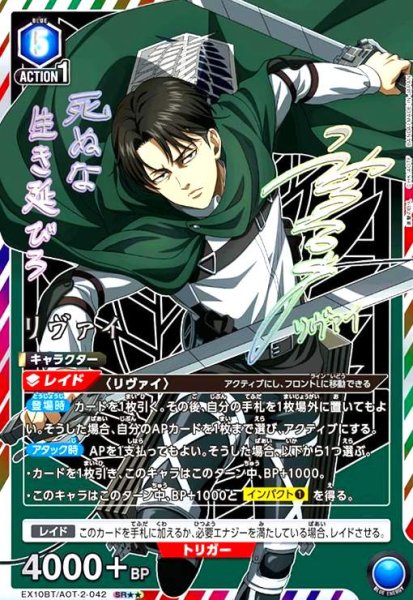 画像1: リヴァイ(SR★★)(EX10BT/AOT-2-042) (1)