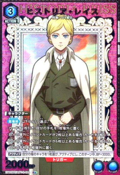 画像1: ヒストリア・レイス(R★)(EX10BT/AOT-2-045) (1)