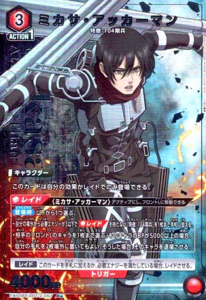 画像1: ミカサ・アッカーマン(R★)(EX10BT/AOT-2-067) (1)