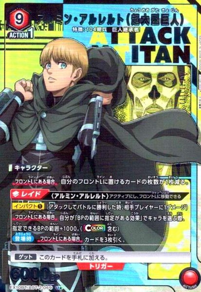 画像1: アルミン・アルレルト(超大型巨人)(U★)(EX10BT/AOT-2-069) (1)
