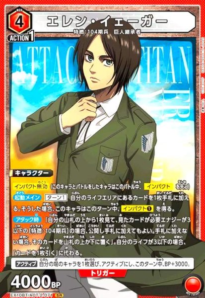 画像1: エレン・イェーガー(SR)(EX10BT/AOT-2-071) (1)