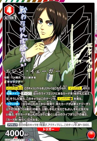画像1: エレン・イェーガー(SR★★)(EX10BT/AOT-2-071) (1)