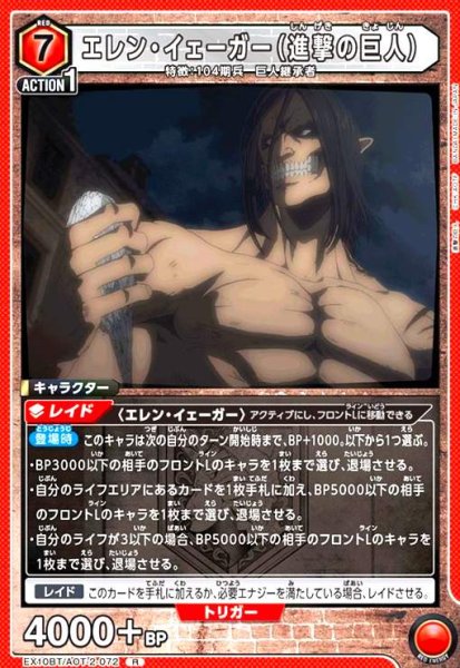 画像1: エレン・イェーガー(進撃の巨人)(R)(EX10BT/AOT-2-072) (1)