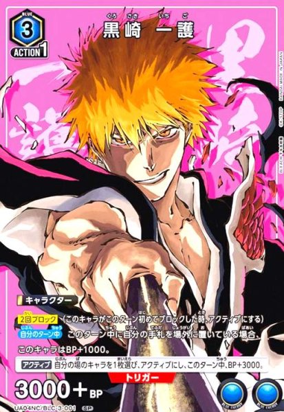 画像1: 黒崎 一護(SP)(UA04NC/BLC-3-001) (1)