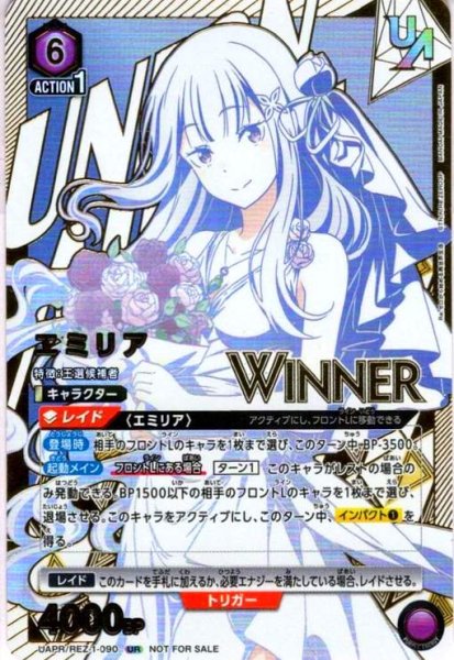 画像1: エミリア(UR/WINNER)(UAPR/REZ-1-090)【NOT FOR SALE】 (1)