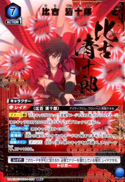 画像1: 比古 清十郎(SR★)(UA41BT/RNK-1-008) (1)