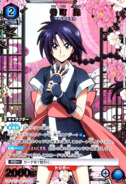 画像1: 巻町 操(R★)(UA41BT/RNK-1-024) (1)