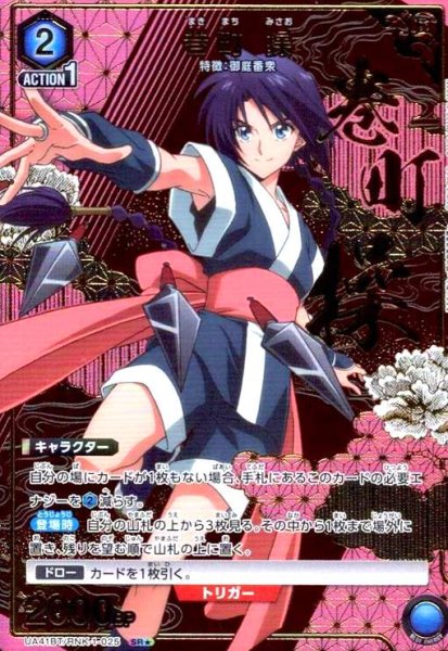画像1: 巻町 操(SR★)(UA41BT/RNK-1-025) (1)