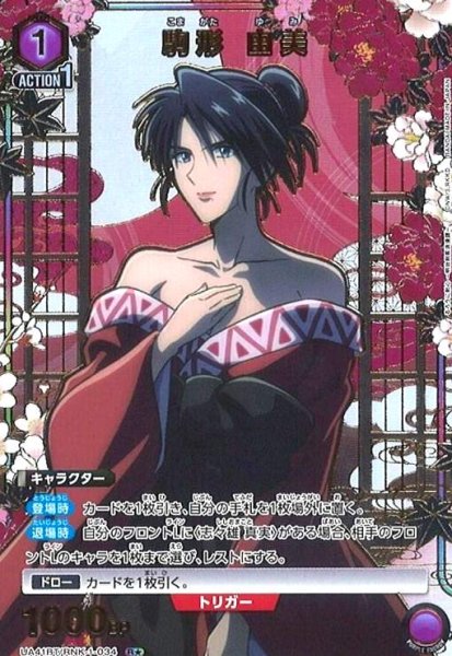 画像1: 駒形 由美(R★)(UA41BT/RNK-1-034) (1)