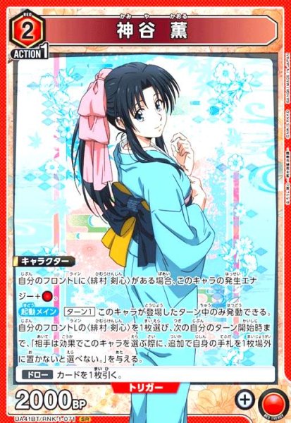 画像1: 神谷 薫(SR)(UA41BT/RNK-1-071) (1)
