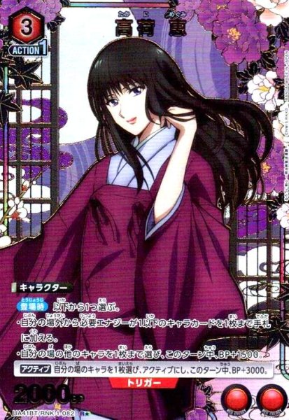 画像1: 高荷 恵(R★)(UA41BT/RNK-1-082) (1)