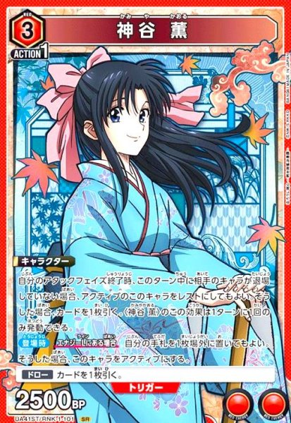 画像1: 神谷 薫(SR)(UA41ST/RNK-1-101) (1)