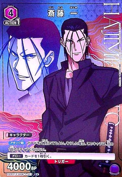 画像1: 斎藤 一(R★)(UA41ST/RNK-1-113) (1)