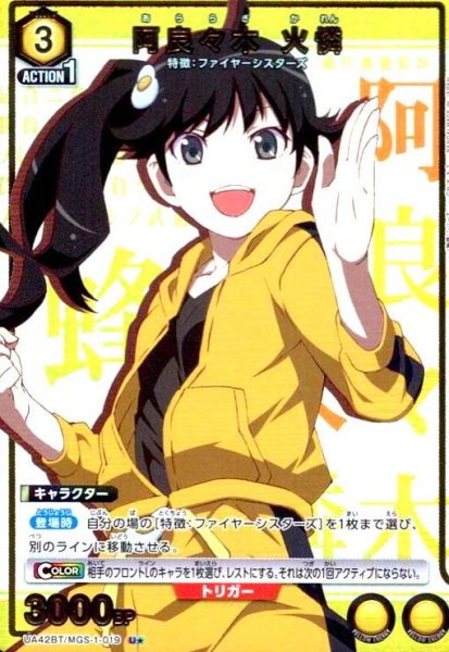 画像1: 阿良々木 火憐(U★)(UA42BT/MGS-1-019) (1)