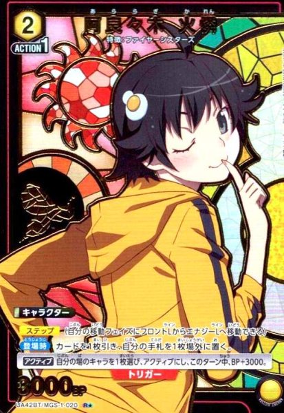 画像1: 阿良々木 火憐(R★)(UA42BT/MGS-1-020) (1)
