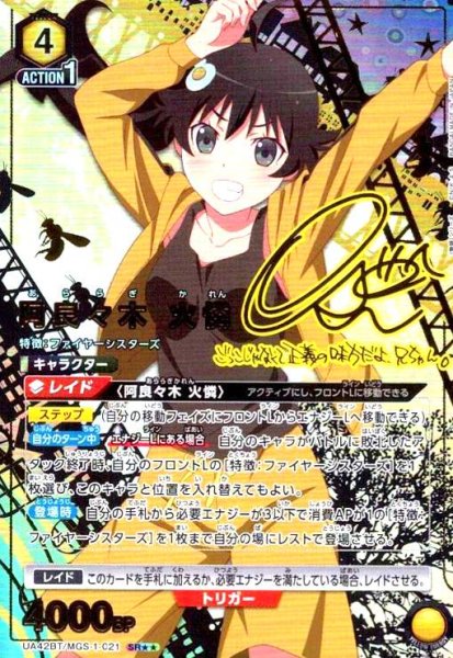 画像1: 阿良々木 火憐(SR★★)(UA42BT/MGS-1-021) (1)