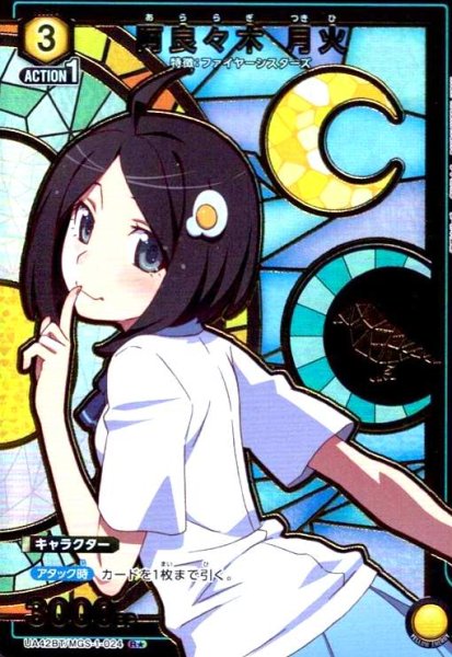 画像1: 阿良々木 月火(R★)(UA42BT/MGS-1-024) (1)