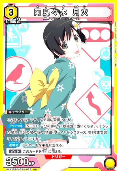 画像1: 阿良々木 月火(SR)(UA42BT/MGS-1-025) (1)
