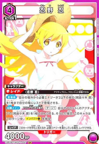 画像1: 忍野 忍(SR)(UA42BT/MGS-1-047) (1)