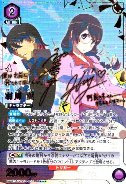 画像1: 羽川 翼(SR★★★)(UA42BT/MGS-1-059) (1)