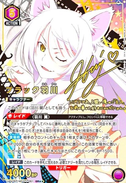 画像1: ブラック羽川(SR★★)(UA42BT/MGS-1-061) (1)