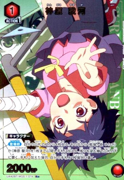 画像1: 神原 駿河(R★)(UA42BT/MGS-1-074) (1)