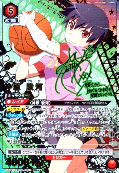 画像1: 神原 駿河(SR★★)(UA42BT/MGS-1-076) (1)