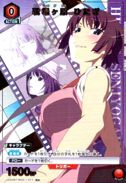 画像1: 戦場ヶ原 ひたぎ(C★)(UA42BT/MGS-1-077) (1)