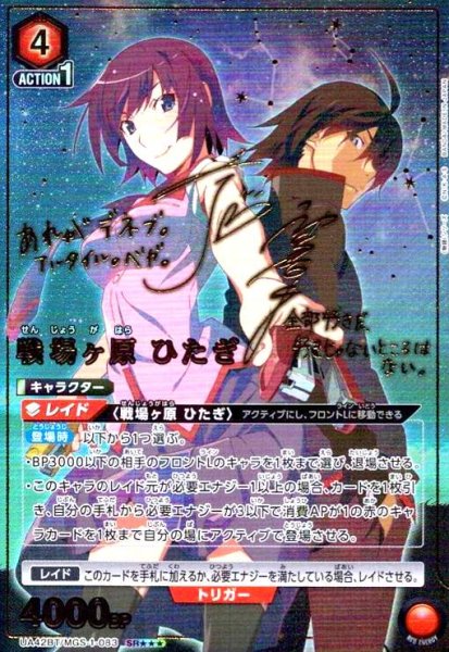 画像1: 戦場ヶ原 ひたぎ(SR★★★)(UA42BT/MGS-1-083) (1)