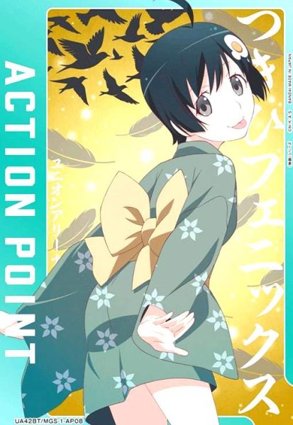 画像1: ACTION POINT(AP)(UA42BT/MGS-1-AP08)(阿良々木月火) (1)