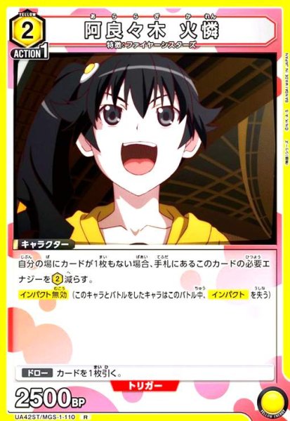 画像1: 阿良々木 火憐(R)(UA42ST/MGS-1-110) (1)