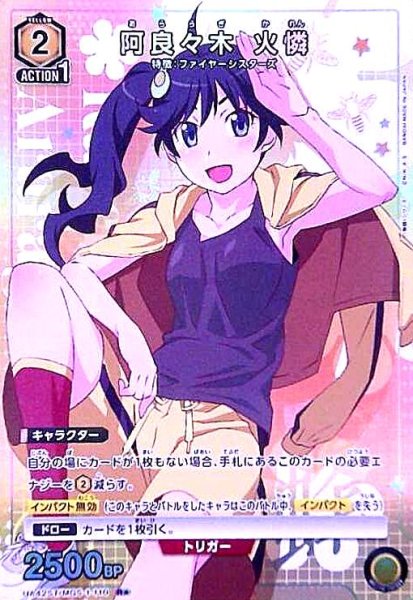 画像1: 阿良々木 火憐(R★)(UA42ST/MGS-1-110) (1)