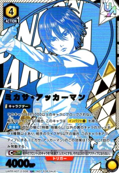 画像1: ミカサ・アッカーマン(UR)(UAPR/AOT-2-008) (1)