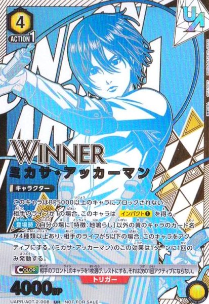 画像1: ミカサ・アッカーマン(UR)(UAPR/AOT-2-008)(WINNER) (1)