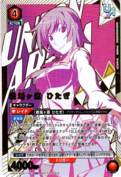 画像1: 戦場ヶ原 ひたぎ(UR)(UAPR/MGS-1-083) (1)