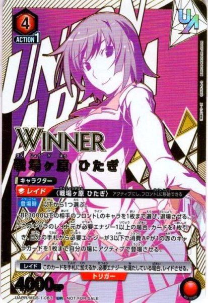 画像1: 戦場ヶ原 ひたぎ(UR)(UAPR/MGS-1-083)(WINNER) (1)