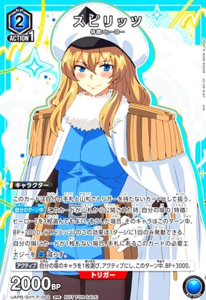 画像1: スピリッツ(PR)(UAPR/SHY-P-002) (1)