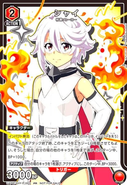 画像1: シャイ(PR)(UAPR/SHY-P-003) (1)