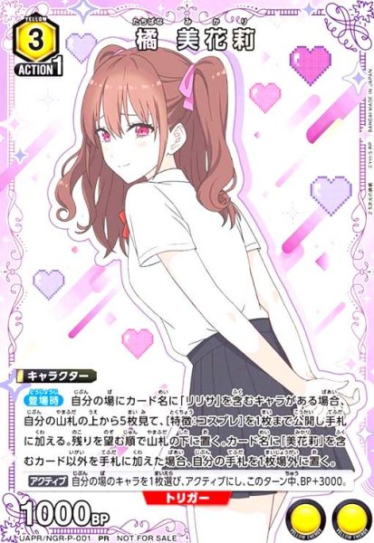 画像1: 橘 美花莉(PR)(UAPR/NGR-P-001) (1)