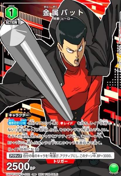 画像1: 金属バット(PR)(UAPR/OPM-P-002) (1)