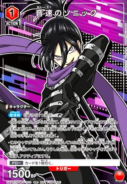 画像1: 音速のソニック(PR)(UAPR/OPM-P-003) (1)