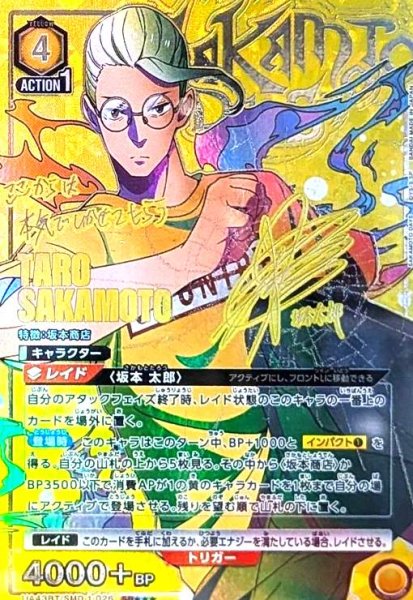 画像1: 坂本 太郎(SR★★★)(UA43BT/SMD-1-026) (1)