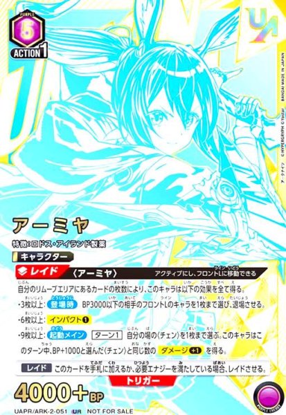 画像1: アーミヤ(UR)(UAPR/ARK-2-051) (1)