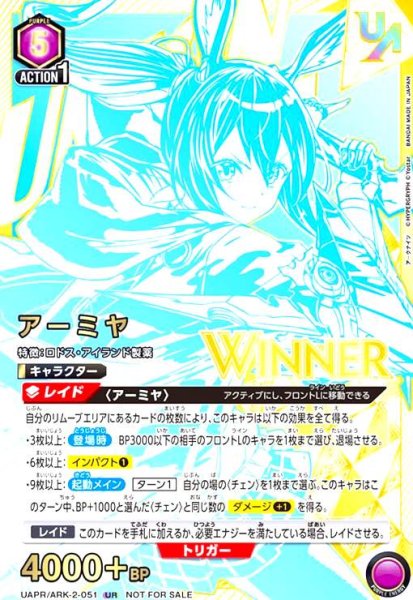 画像1: アーミヤ(UR)(UAPR/ARK-2-051)(WINNER) (1)