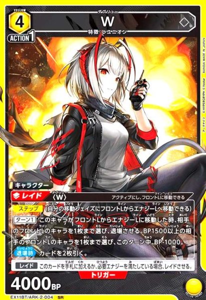 画像1: W(SR)(EX11BT/ARK-2-004) (1)