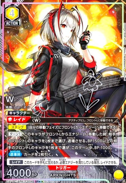画像1: W(SR★★)(EX11BT/ARK-2-004) (1)