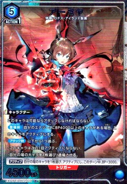 画像1: アーミヤ(R★)(EX11BT/ARK-2-014) (1)