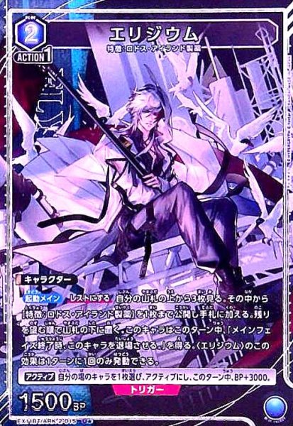 画像1: エリジウム(U★)(EX11BT/ARK-2-015) (1)