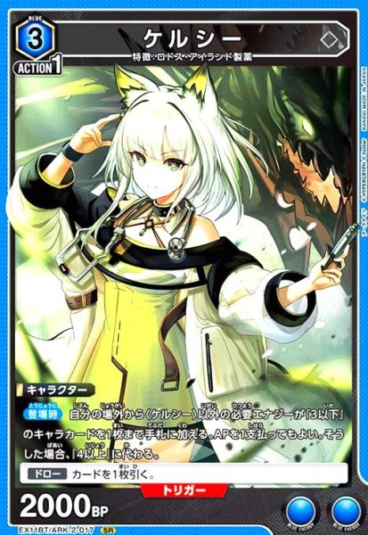 画像1: ケルシー(SR)(EX11BT/ARK-2-017) (1)
