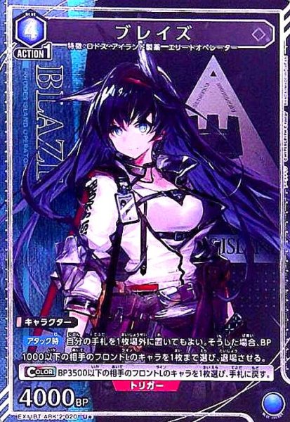 画像1: ブレイズ(U★)(EX11BT/ARK-2-020) (1)